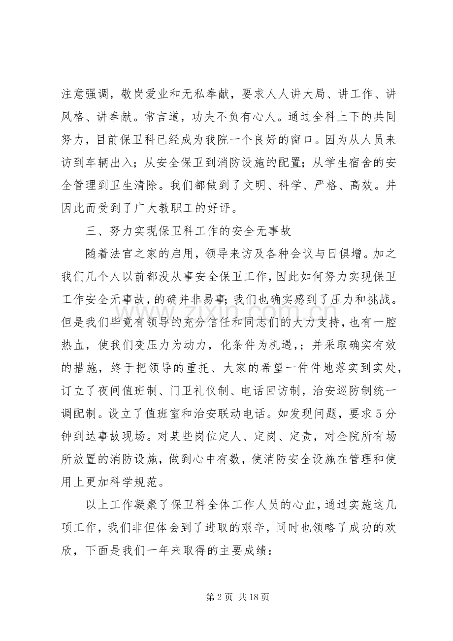 XX年保卫处长述职报告3篇.docx_第2页