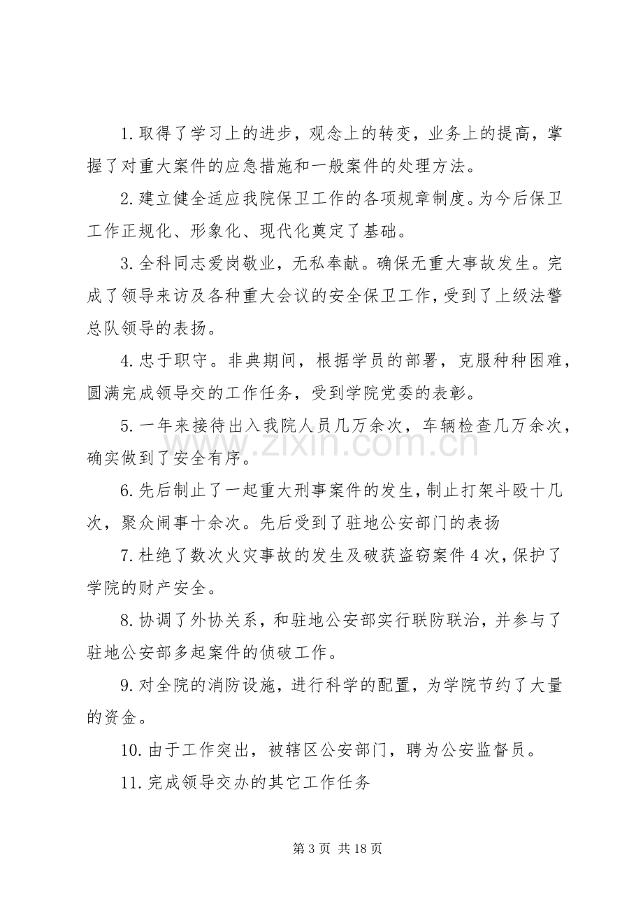 XX年保卫处长述职报告3篇.docx_第3页