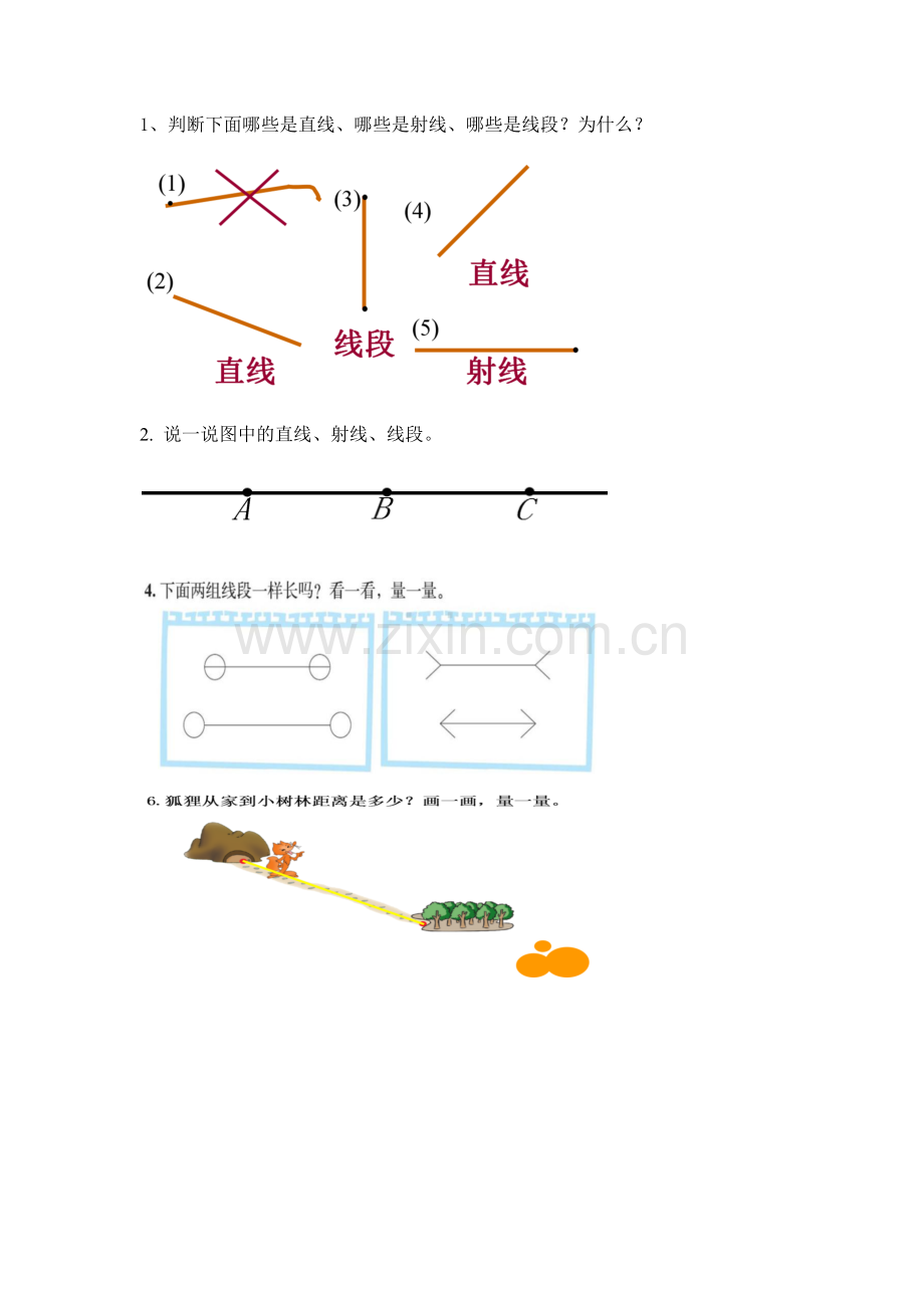 小学数学北师大四年级《线的认识》评测练习.docx_第1页