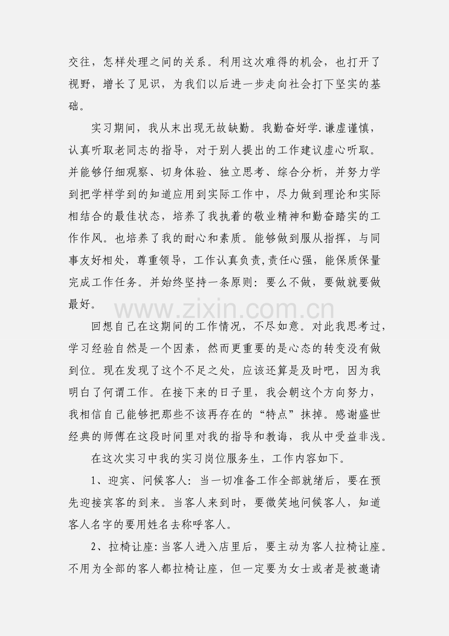 寒假心得体会 (2).docx_第2页