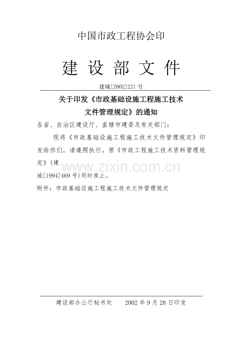 市政基础设施工程施工技术管理表格.docx_第2页