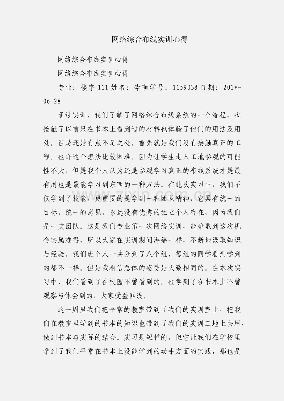 网络综合布线实训心得.docx_第1页