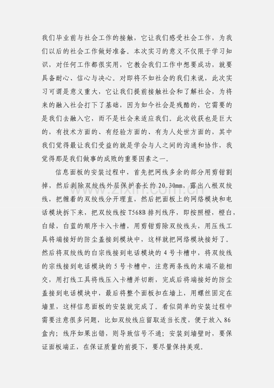 网络综合布线实训心得.docx_第2页