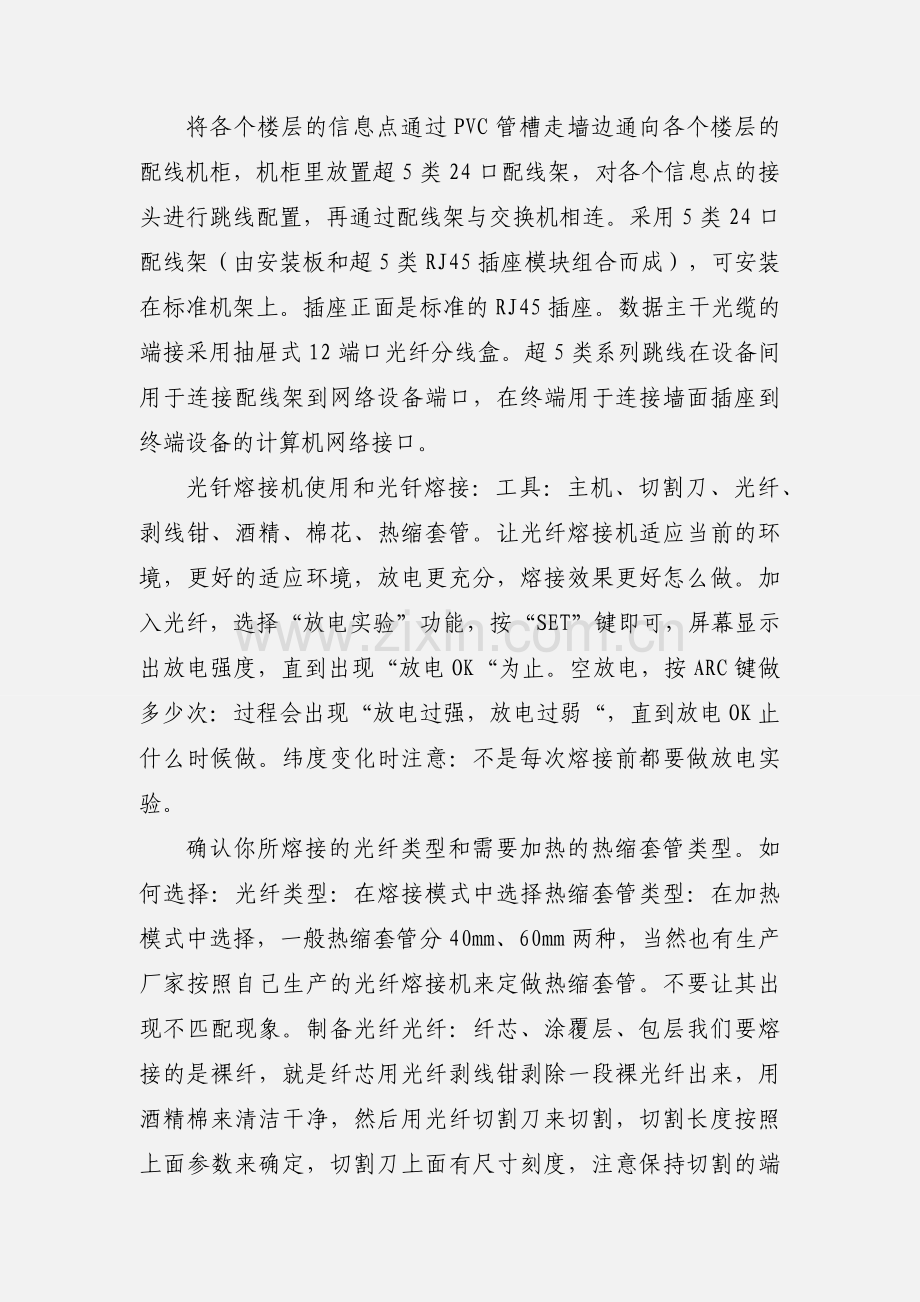 网络综合布线实训心得.docx_第3页