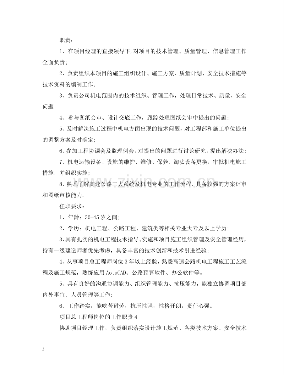 项目总工程师岗位的工作职责 .doc_第3页