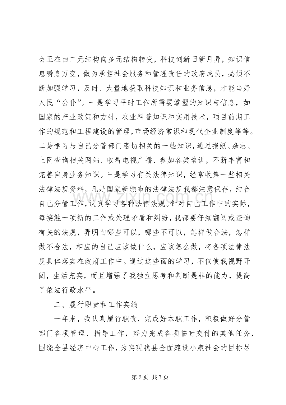 述职述廉报告((副县长).docx_第2页