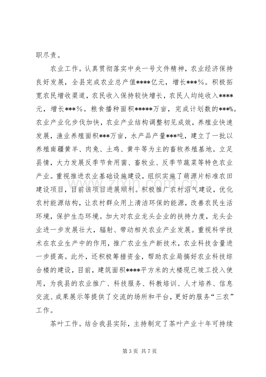 述职述廉报告((副县长).docx_第3页