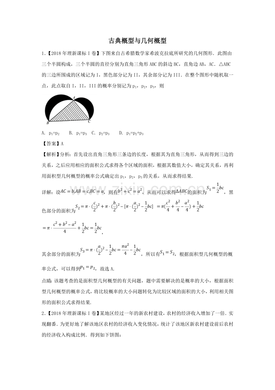 古典概念与几何概型(带答案).doc_第1页