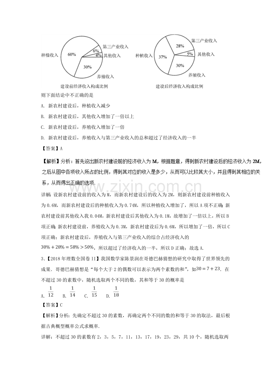 古典概念与几何概型(带答案).doc_第2页