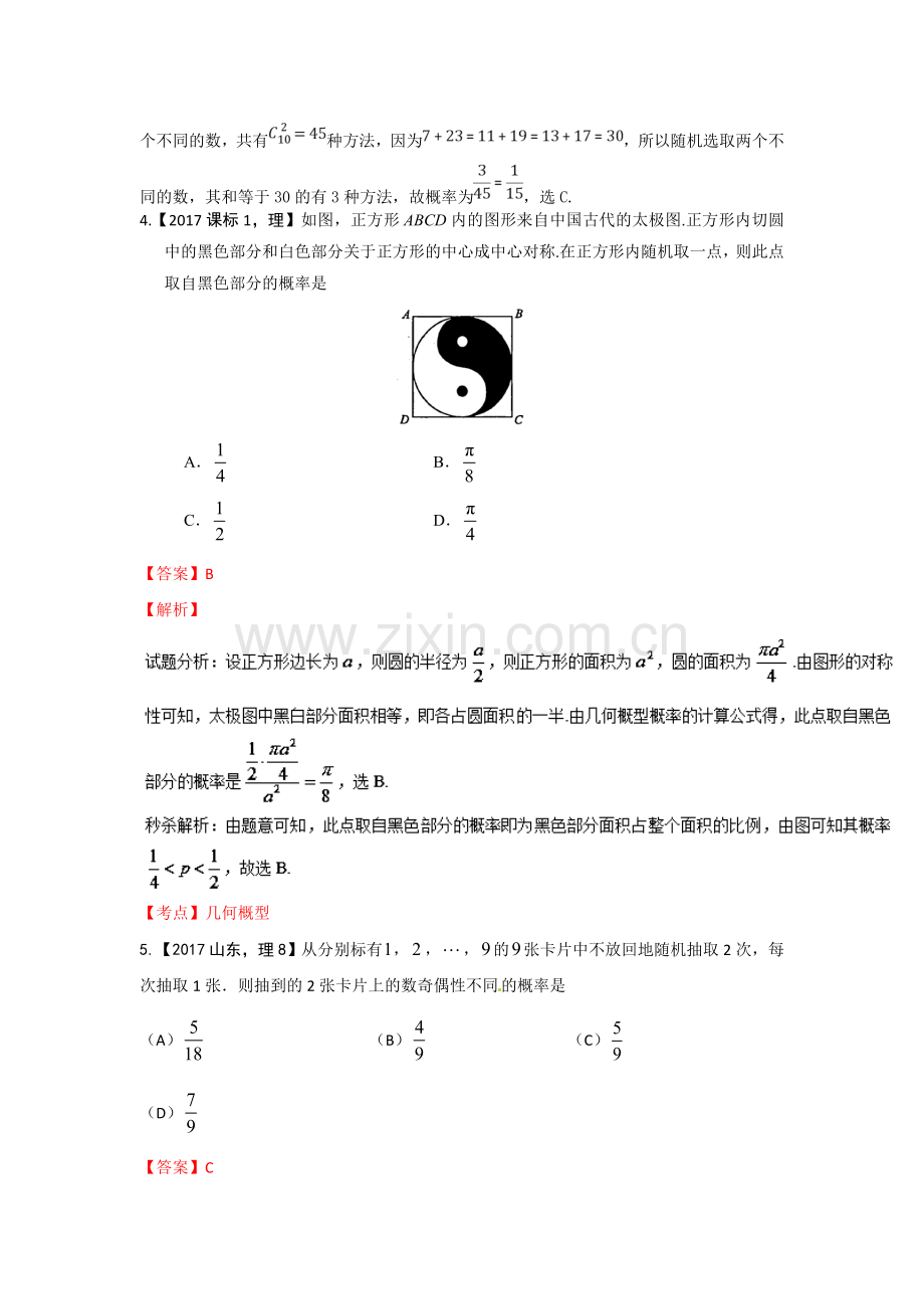 古典概念与几何概型(带答案).doc_第3页