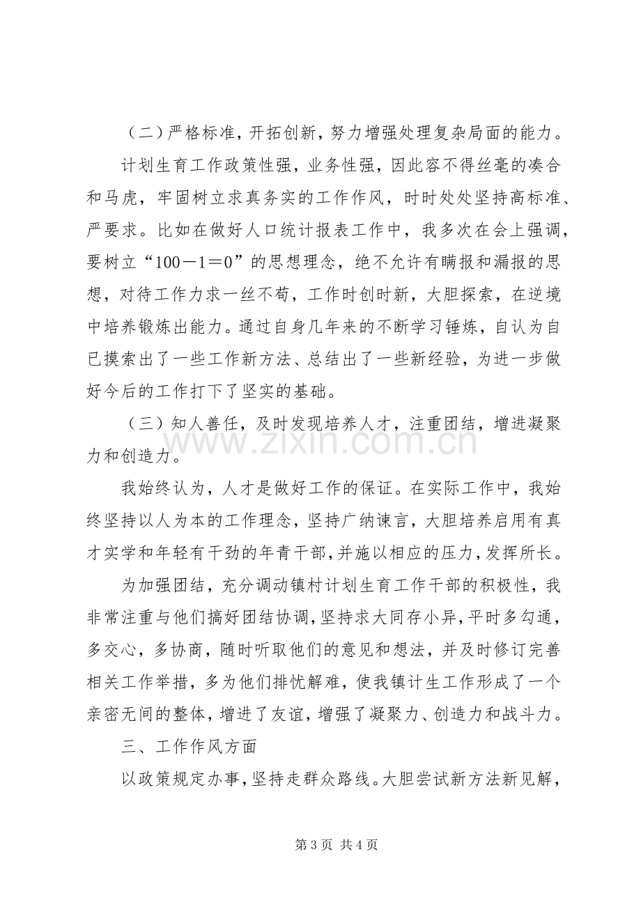 乡镇计生专职副书记述职报告.docx_第3页