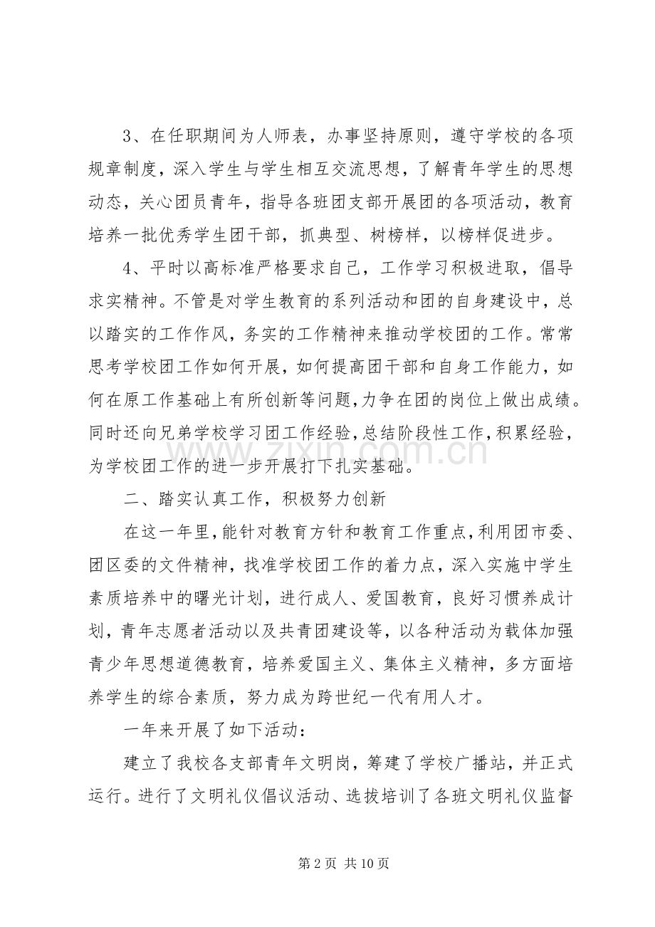 团委书记年末述职报告.docx_第2页