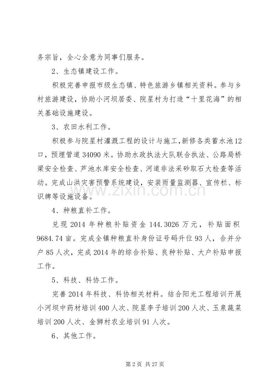 乡镇基层工作人员述职报告(多篇).docx_第2页