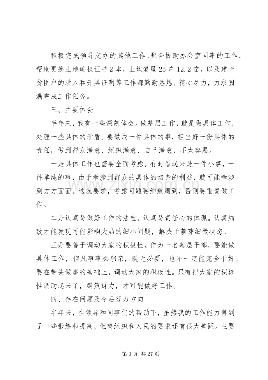 乡镇基层工作人员述职报告(多篇).docx_第3页