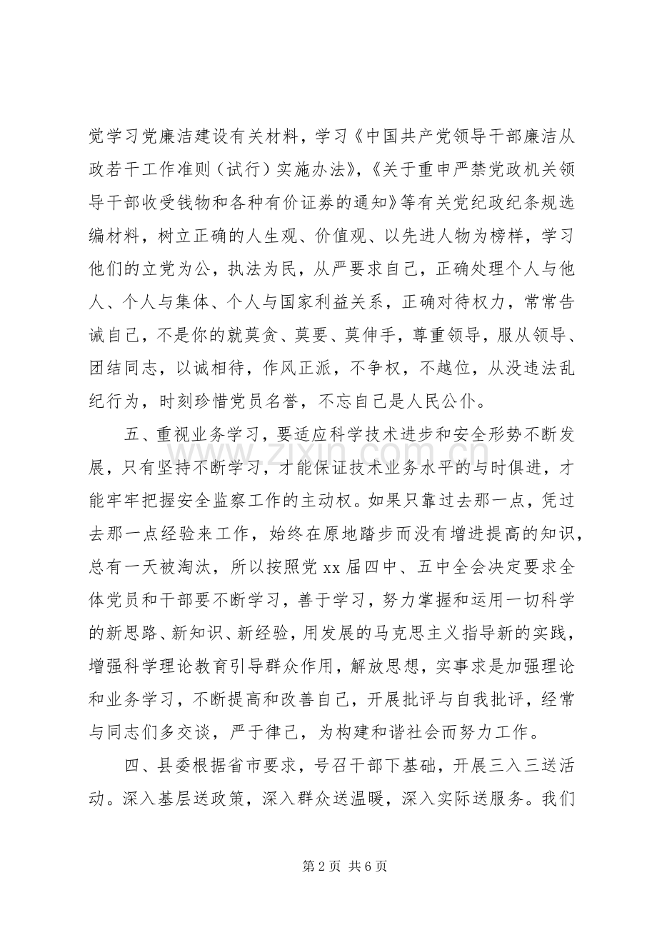 XX年科级干部个人述职述廉报告.docx_第2页