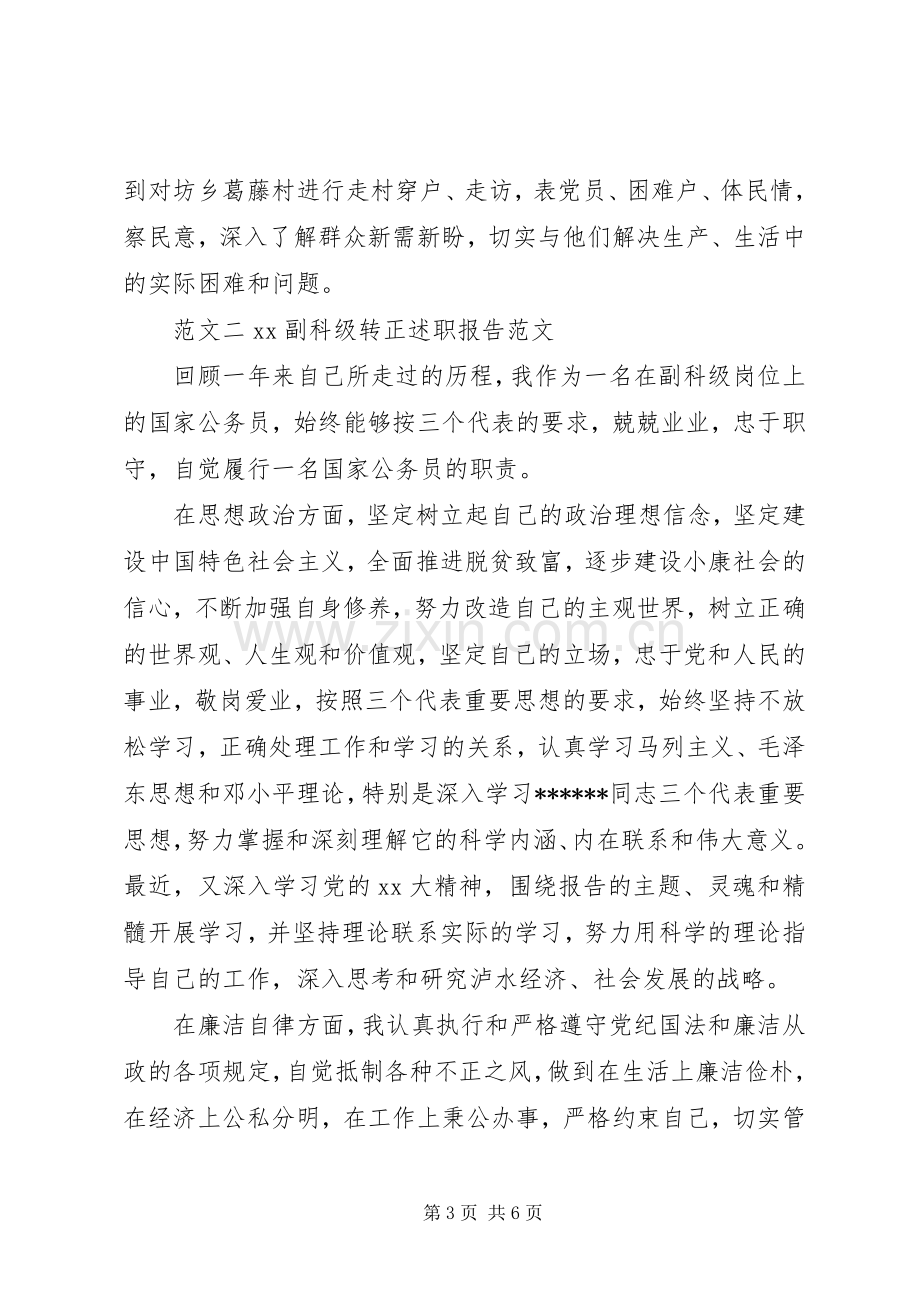 XX年科级干部个人述职述廉报告.docx_第3页