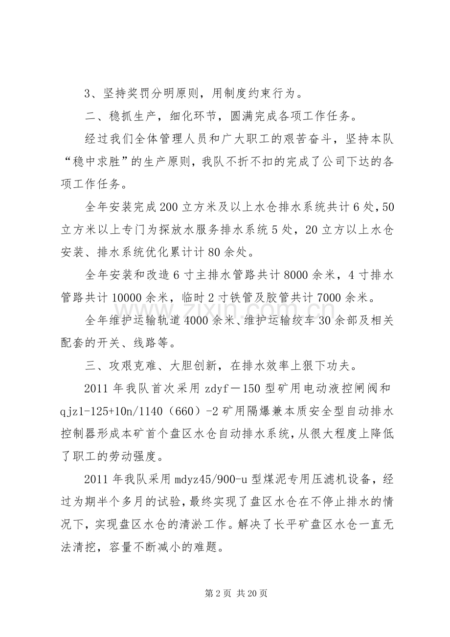 队长述职述廉报告.docx_第2页