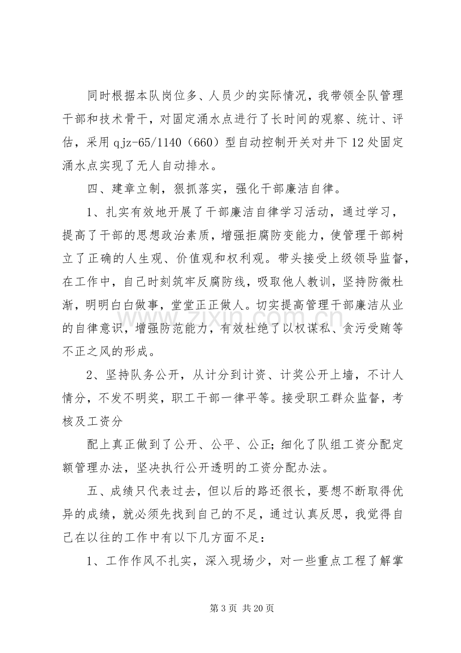 队长述职述廉报告.docx_第3页