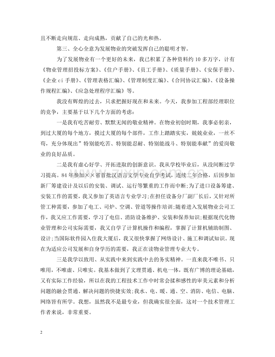 物业管理竞聘报告 .doc_第2页