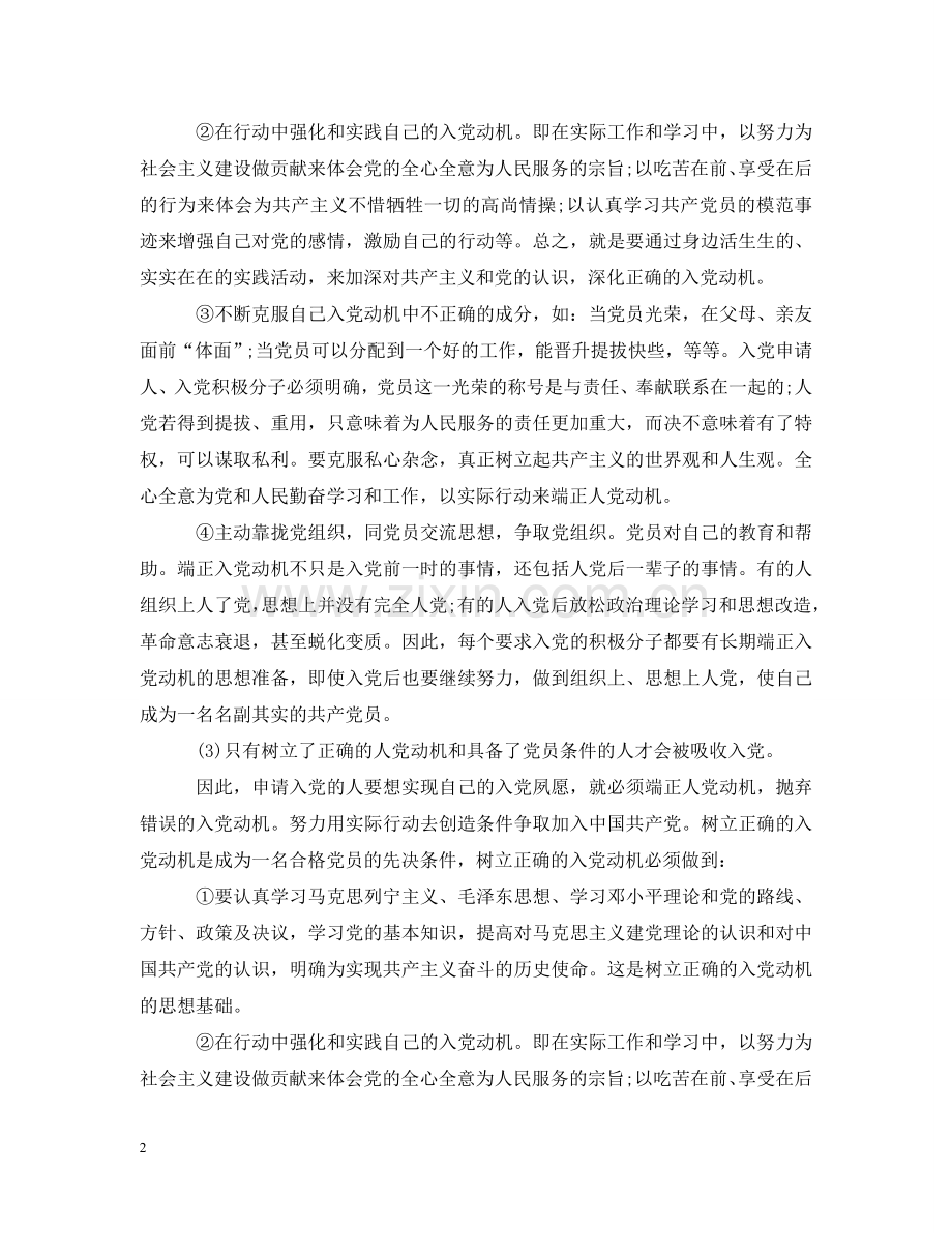 为什么要树立正确的入党动机.doc_第2页