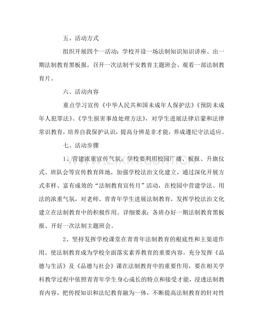 政教处范文法制宣传教育活动方案 .doc_第2页