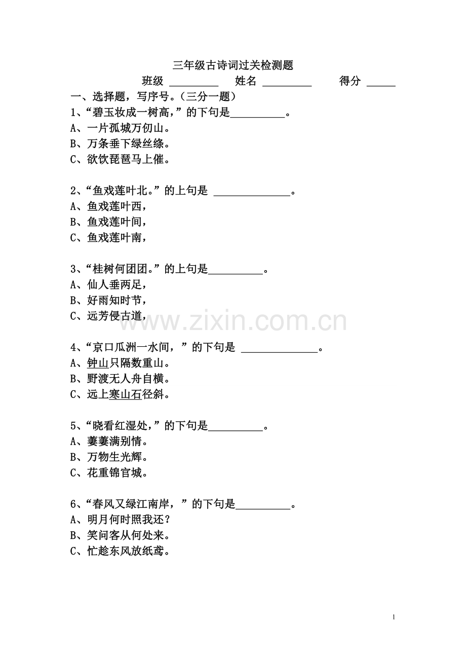 三年级古诗词过关检测题.doc_第1页