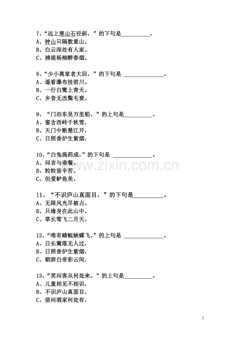 三年级古诗词过关检测题.doc_第2页