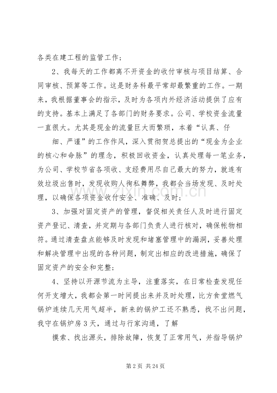 单位科长个人工作述职述廉报告.docx_第2页