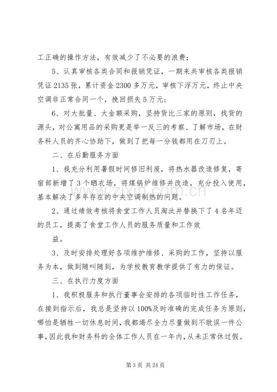 单位科长个人工作述职述廉报告.docx_第3页