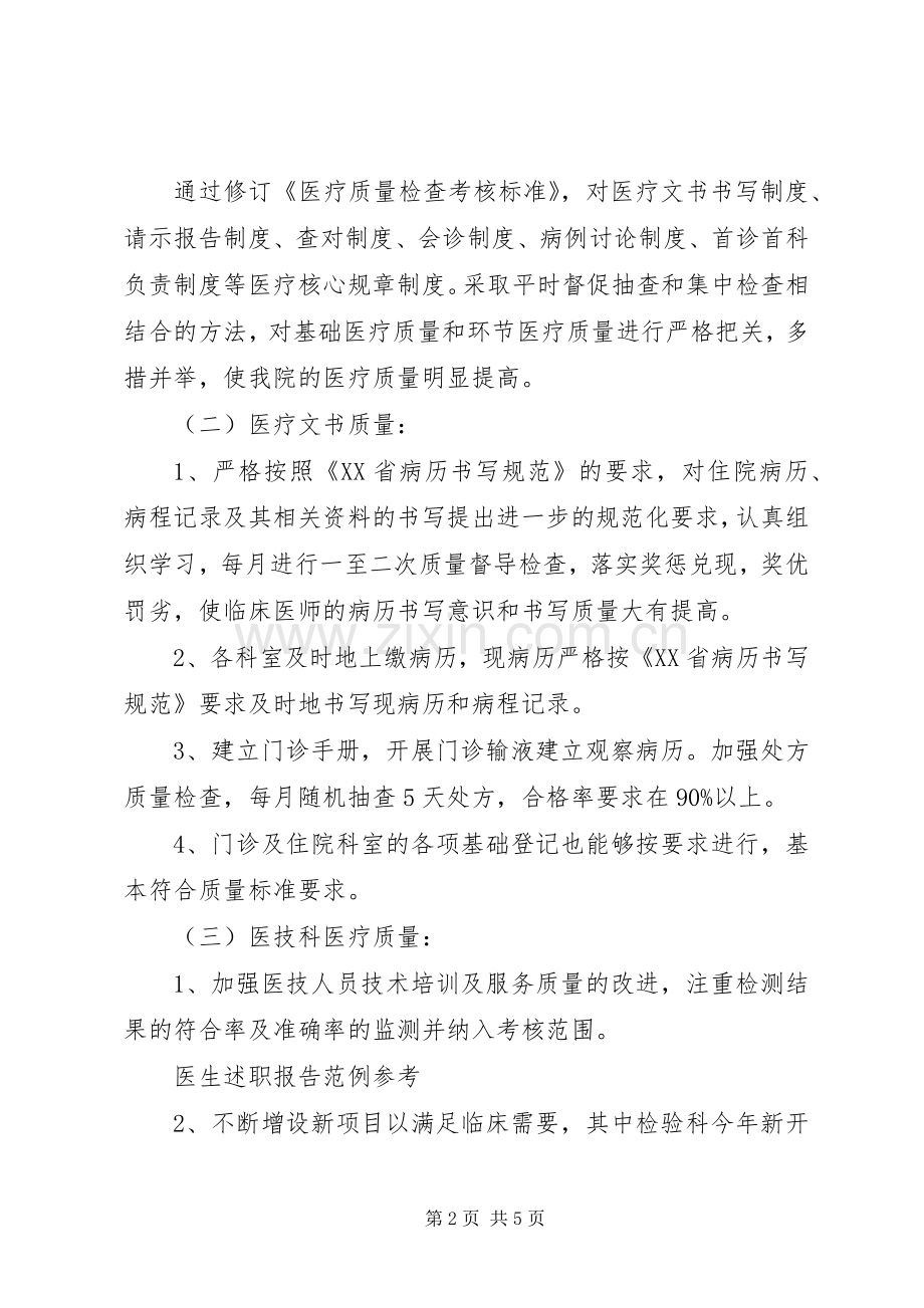 医院医生的述职报告范文.docx_第2页