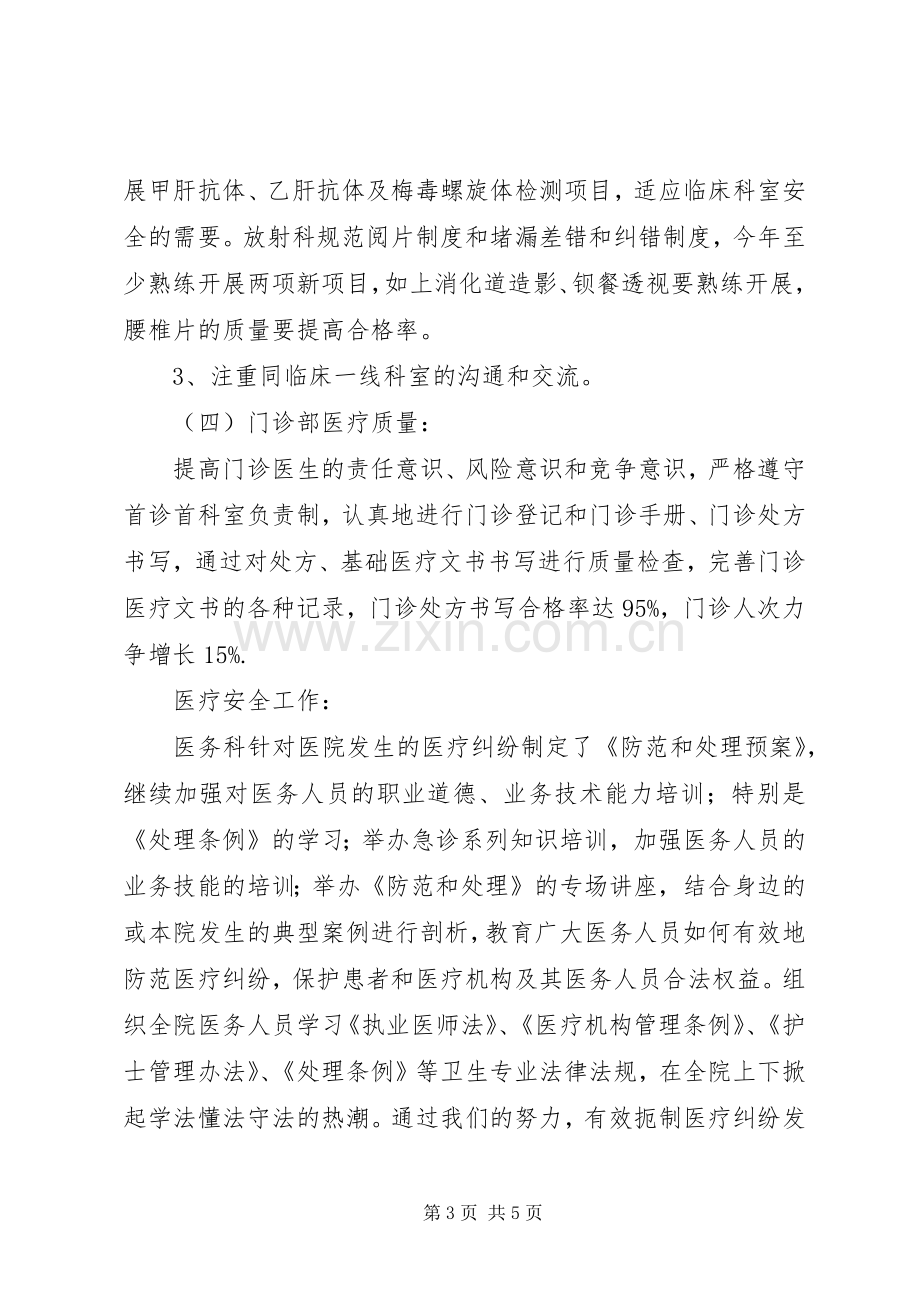 医院医生的述职报告范文.docx_第3页