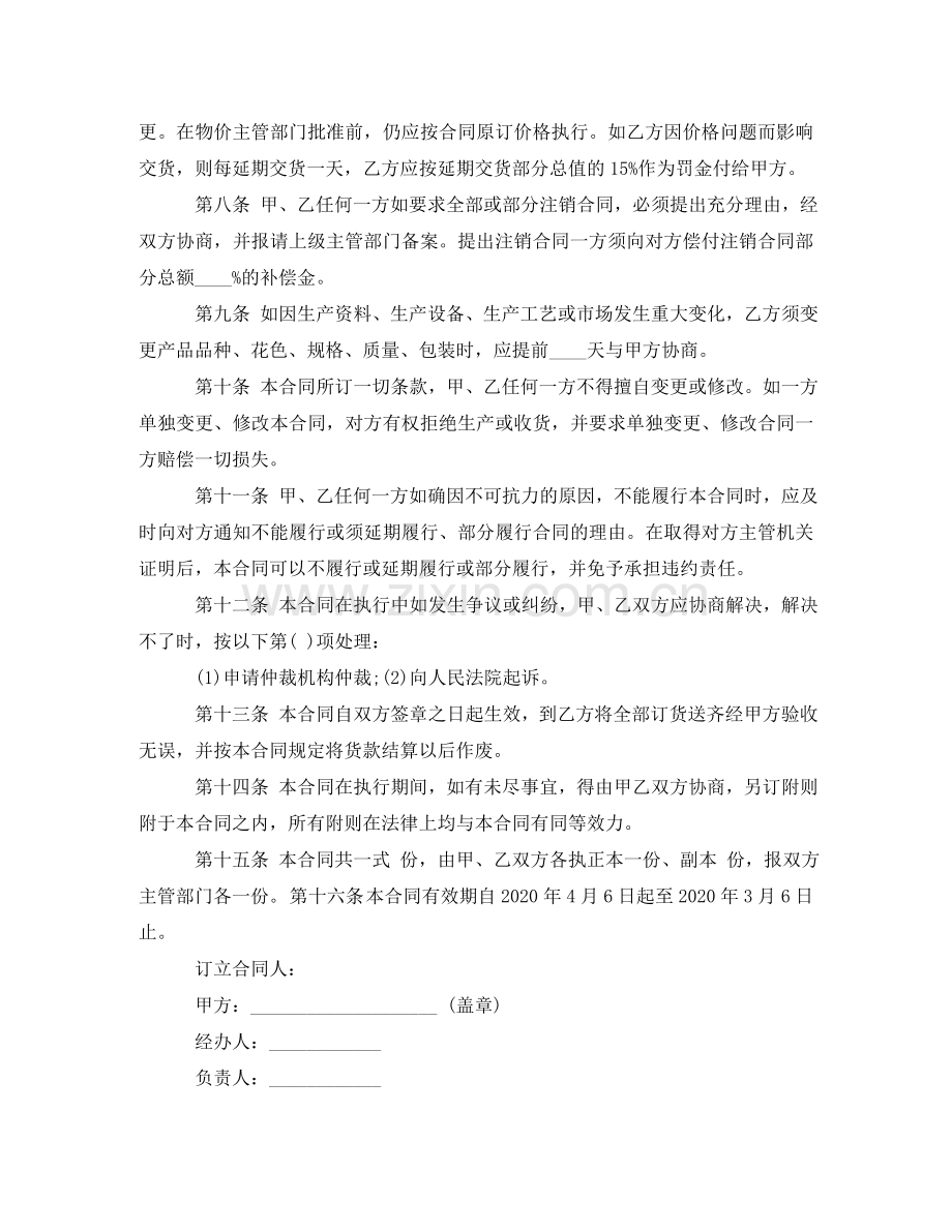 石材买卖合同格式 .doc_第3页