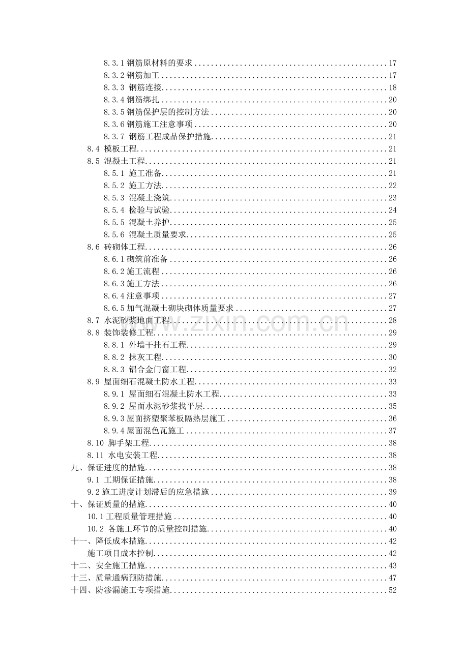 富力盈溪谷A1、A2、B1、B2型别墅总施工组织设计(方案)(55页).doc_第3页