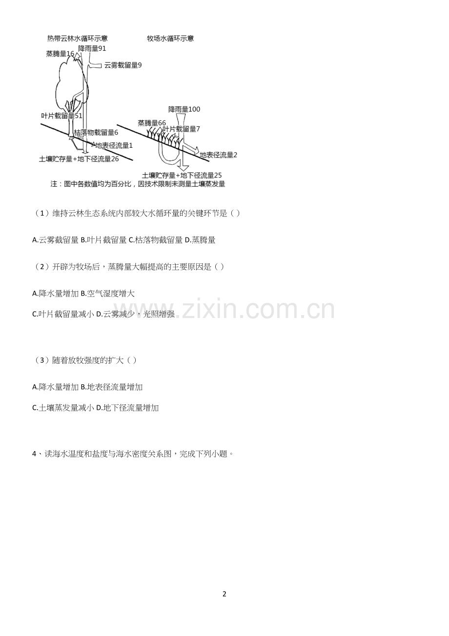 (文末附答案)高中地理地球上的水高频考点知识梳理.docx_第2页