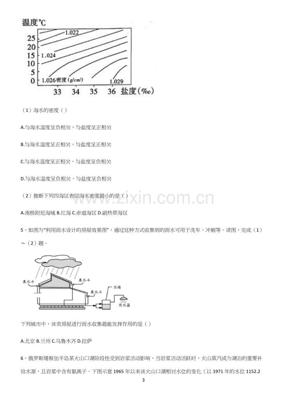 (文末附答案)高中地理地球上的水高频考点知识梳理.docx_第3页