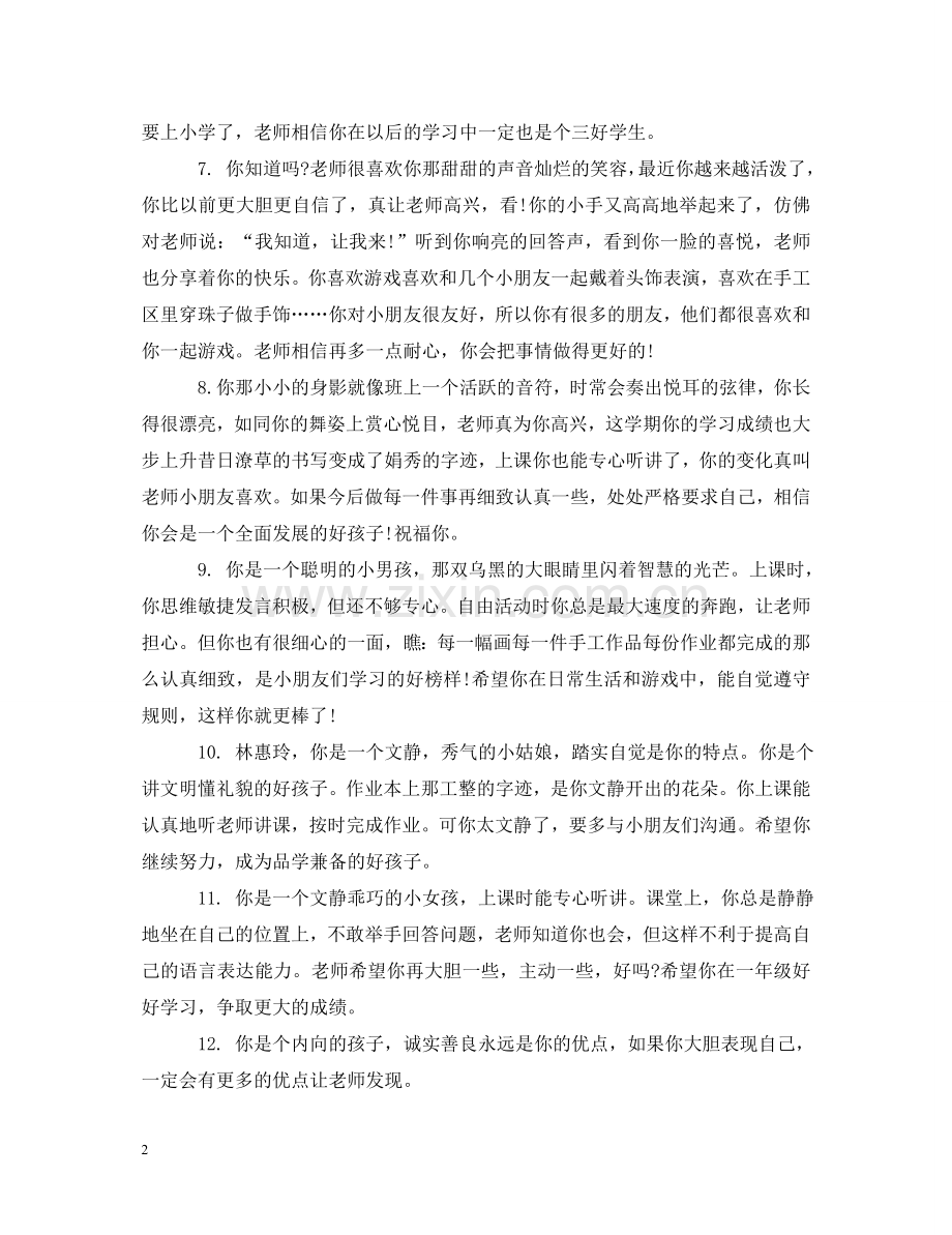 十月份小班幼儿评语 .doc_第2页