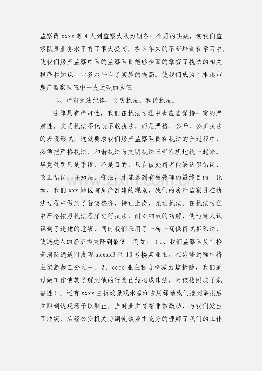 文明执法的心得体会 (1).docx_第2页