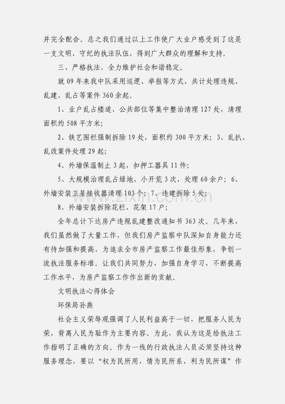 文明执法的心得体会 (1).docx_第3页