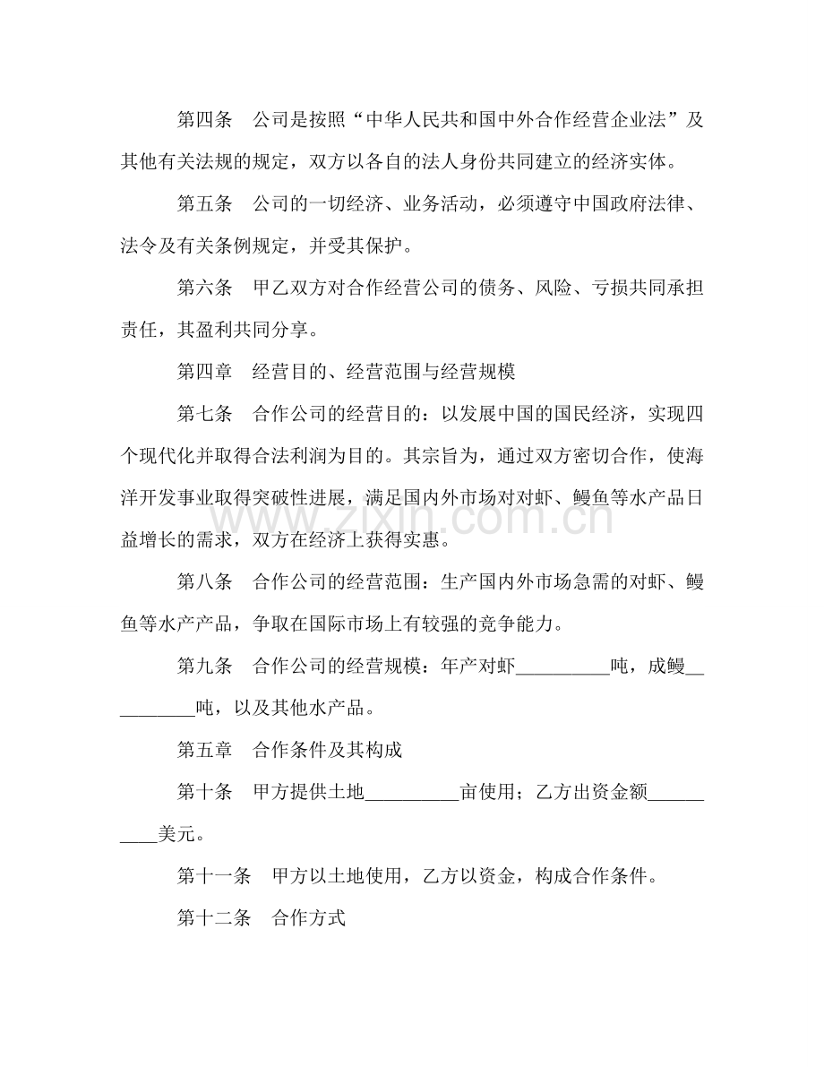 中外合作经营企业合同（农副产品） (2).doc_第3页