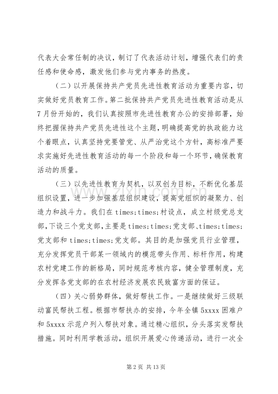 党建述职评价工作方案.docx_第2页