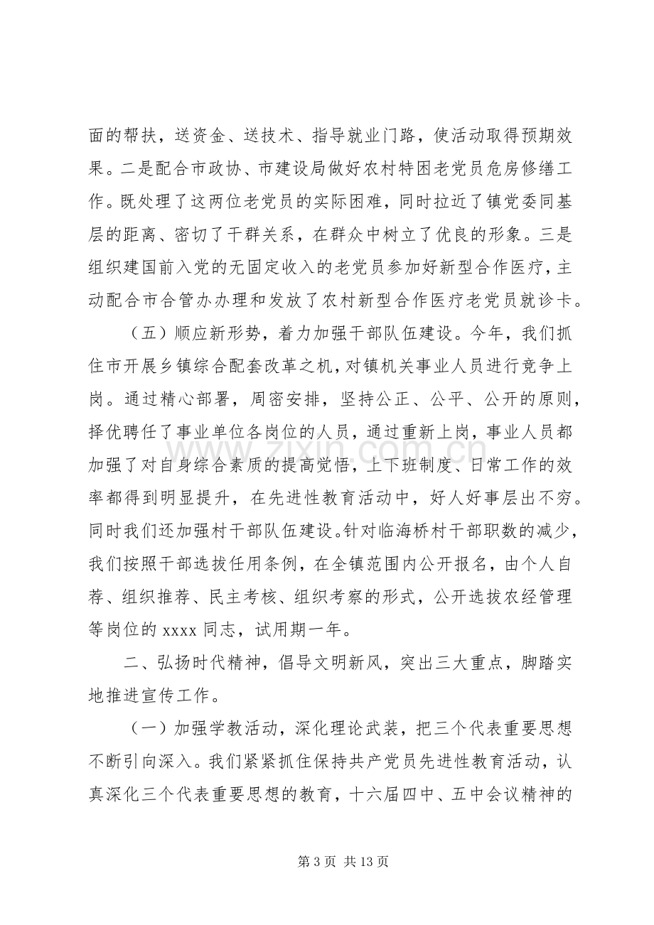 党建述职评价工作方案.docx_第3页