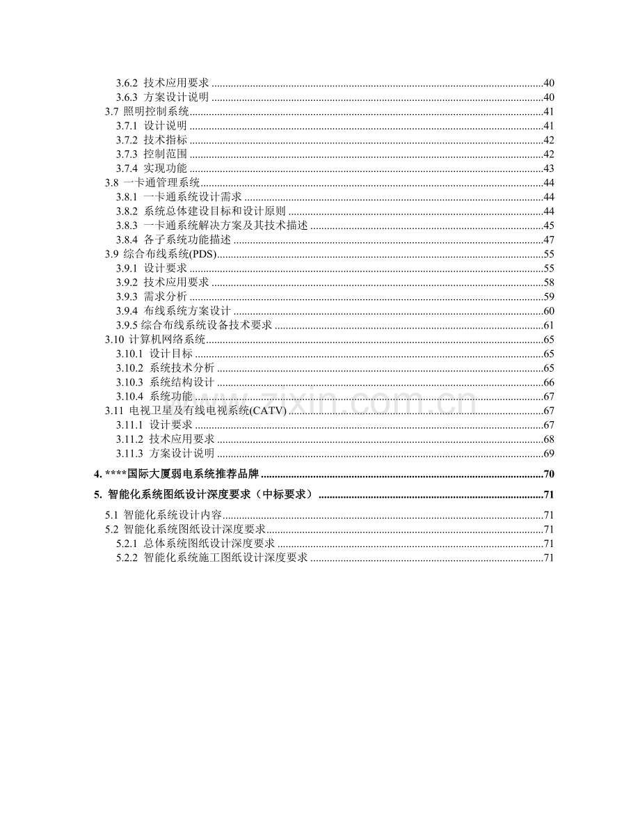 大厦智能化弱电系统工程设计方案.docx_第2页