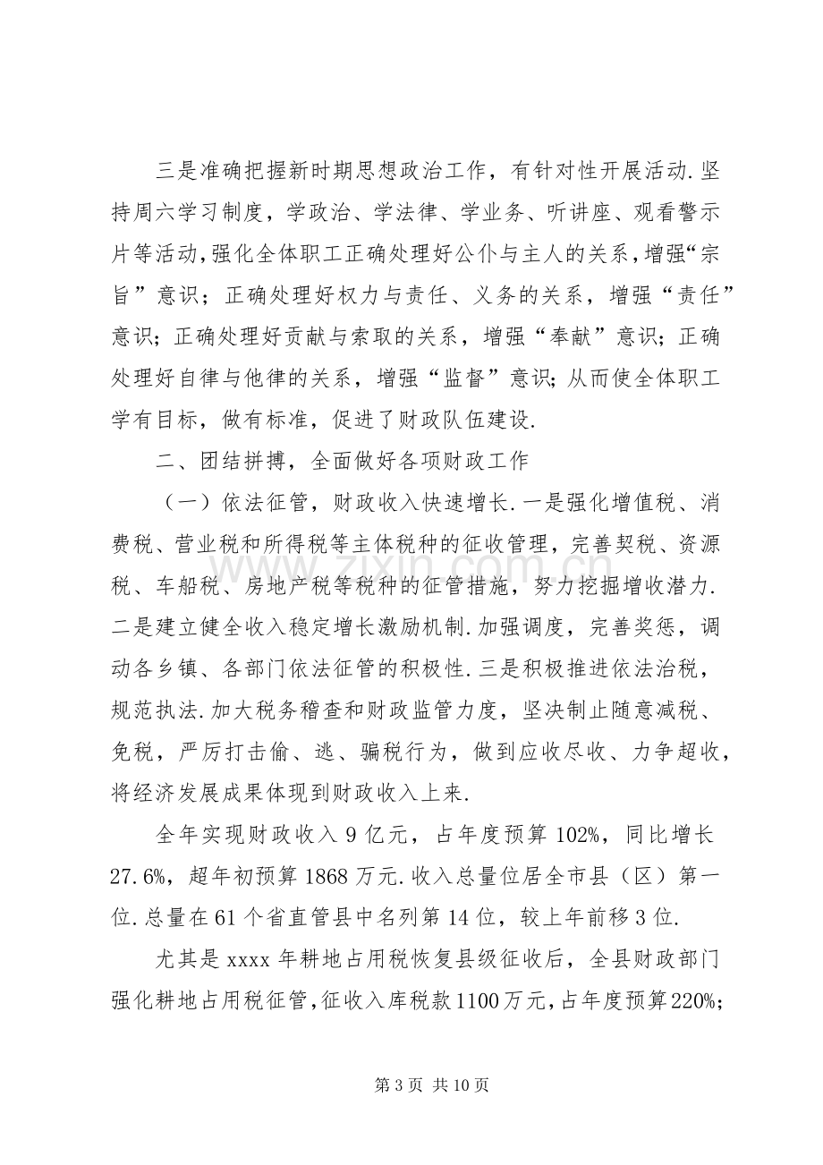 财政局领导班子述职述廉报告领导班子述职述廉报告20XX年.docx_第3页