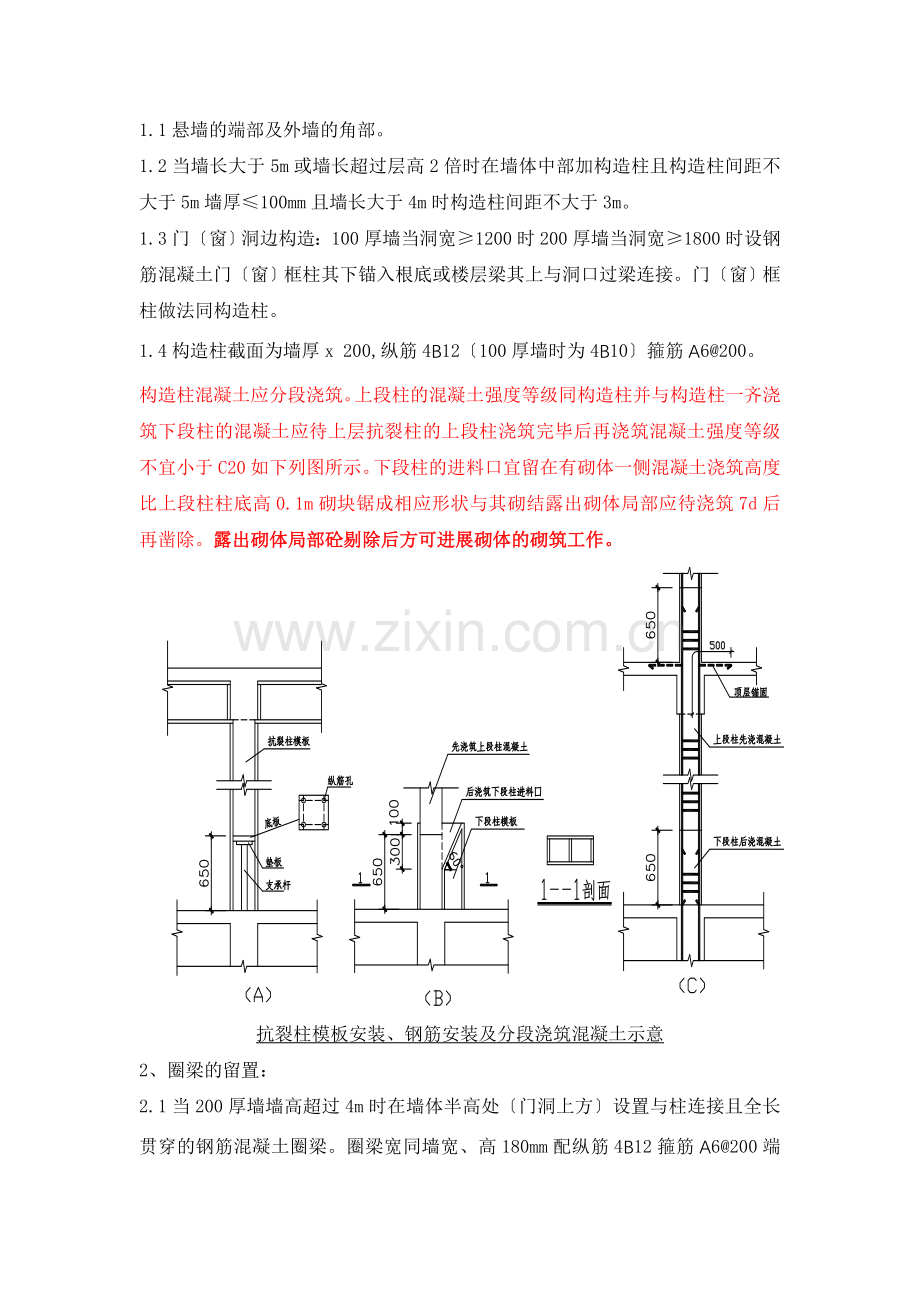 砌筑施工技术交底（修订版）.doc_第3页