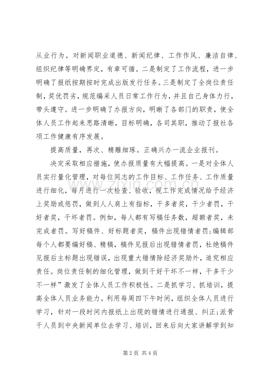 总编辑述职述廉小结.docx_第2页