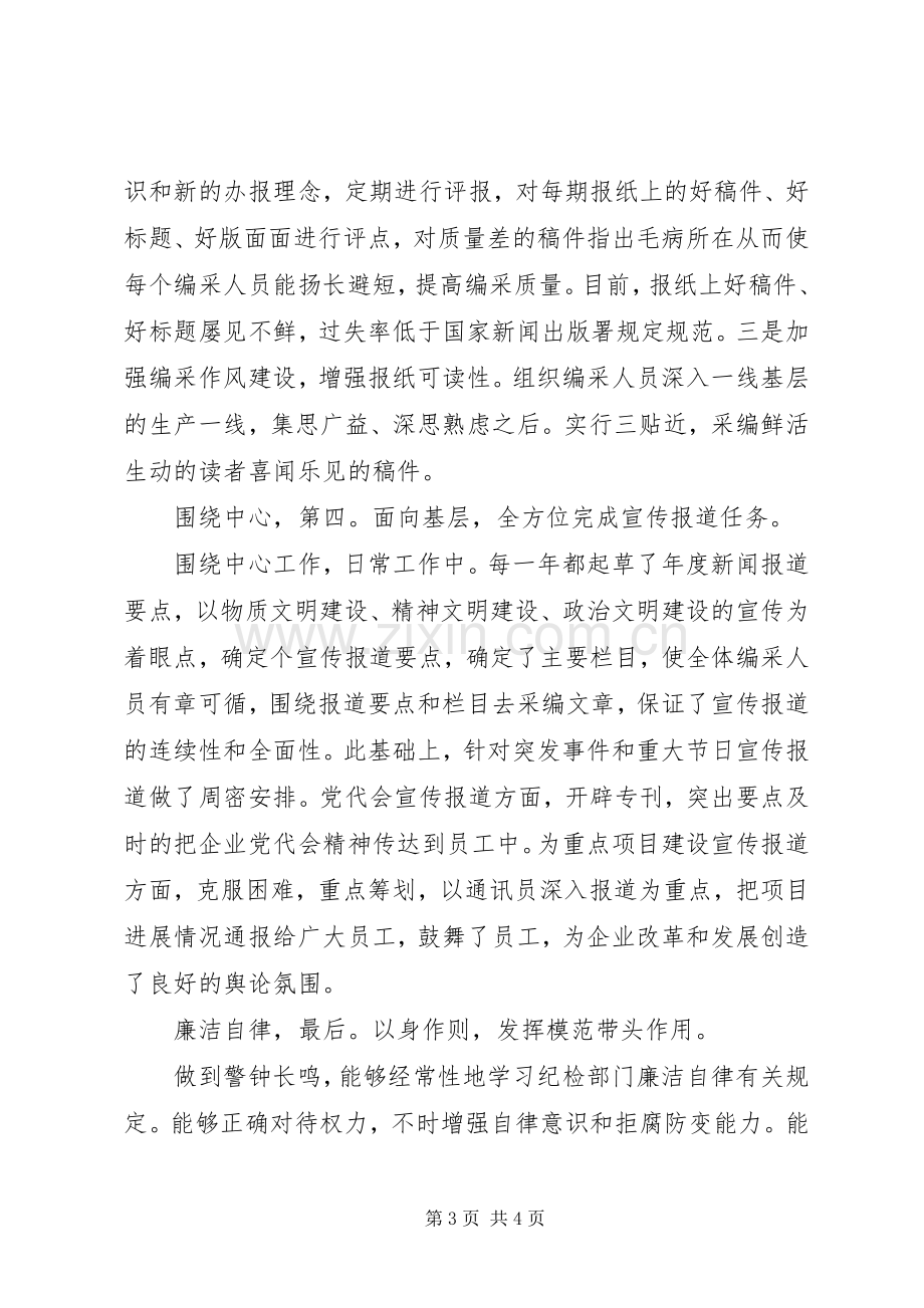 总编辑述职述廉小结.docx_第3页