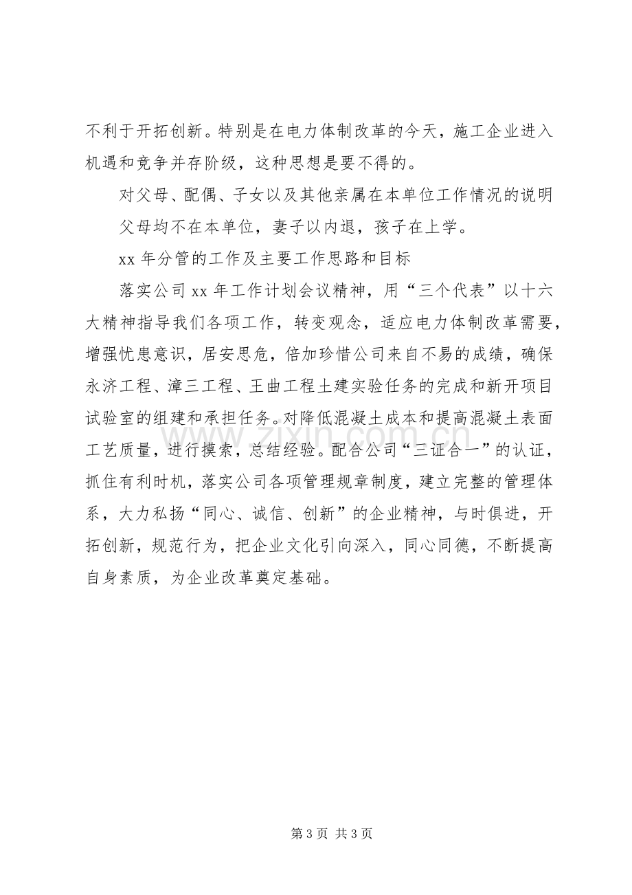 关于公司负责人述职报告.docx_第3页