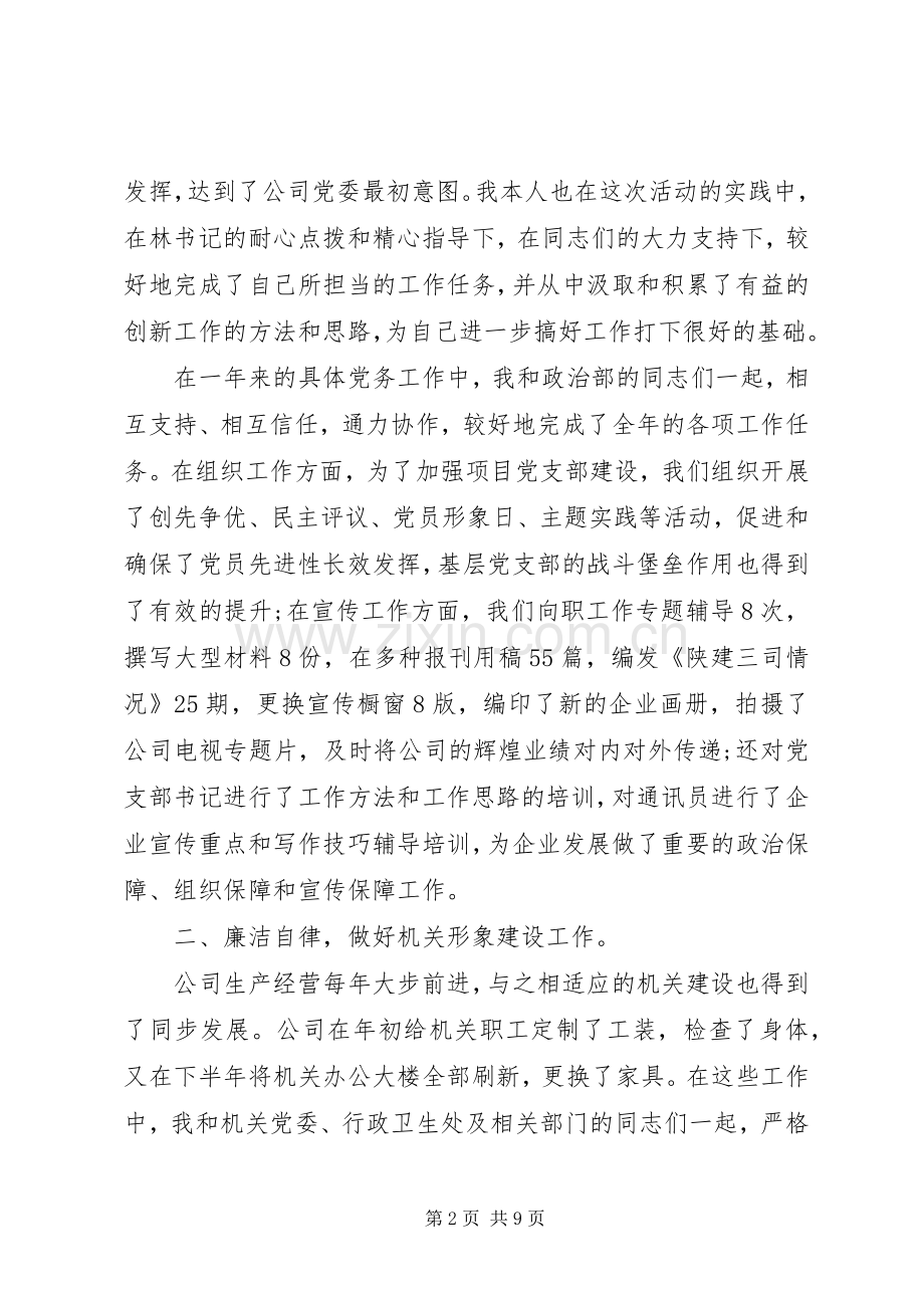 医院职工代表述职报告范文.docx_第2页