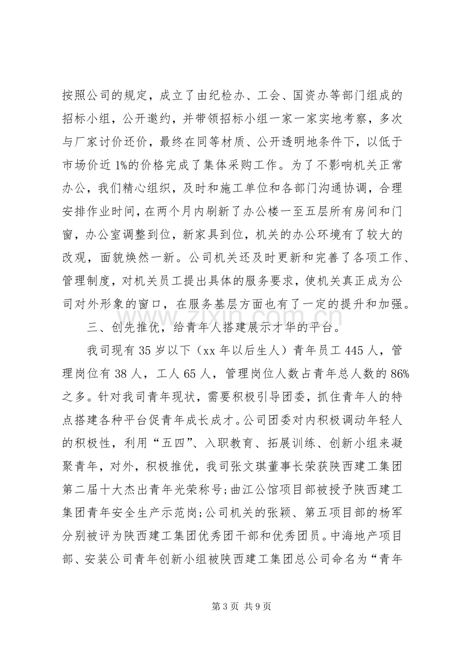 医院职工代表述职报告范文.docx_第3页