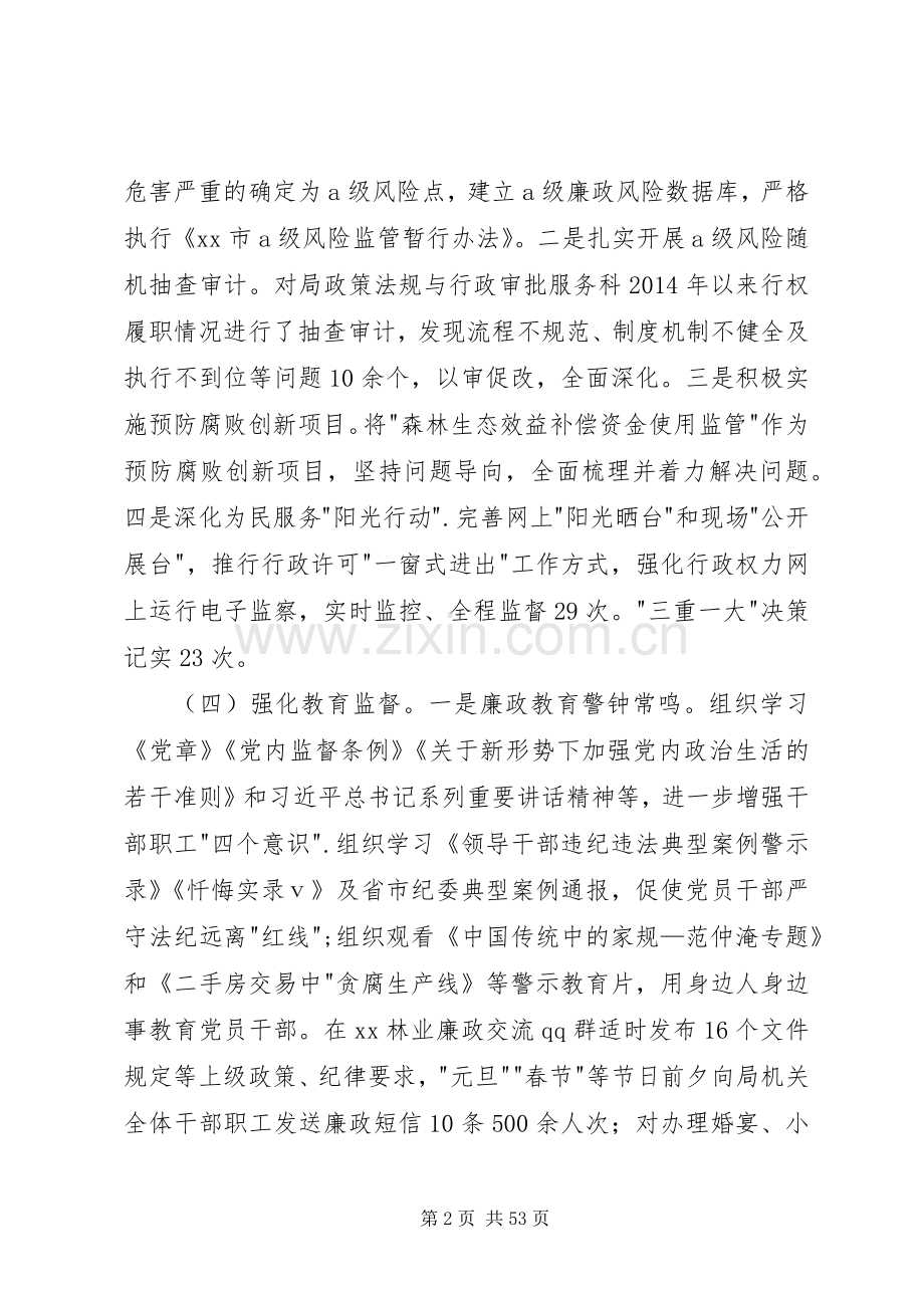 林业局领导年度述责述廉述法报告.docx_第2页